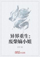 異界重生：廢柴嫡小姐
