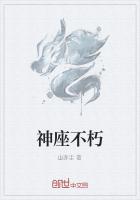 神座不朽