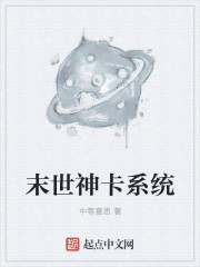 末世神卡係統