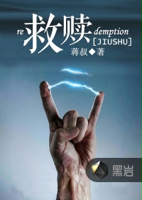 救贖