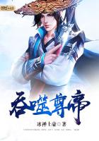 吞噬尊帝