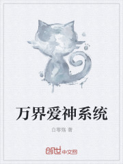 萬界愛神係統