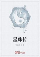 星珠傳