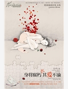 身將腐朽，其愛不渝（精）