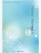 與你有關的，我都深愛著（精）