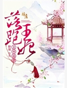 王爺追妻：落跑王妃