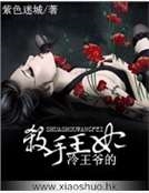 冷王爺的殺手王妃
