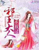 爆寵靈力妃：邪王撩回家