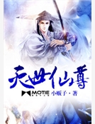 滅世仙尊