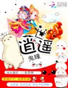 浴火毒妃:鬼瞳一世逍遙 浴火毒妃:鬼瞳一世逍遙