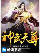 神武天尊