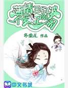 薄情王爺啵一個：愛妃別鬧