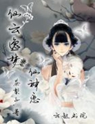 醫遇難忘：腹黑王爺霸道王妃