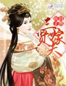 妃常傾心:邪王的小盲妃 妃常傾心:邪王的小盲妃