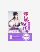 毒後難纏:邪王爆寵悍妻 毒後難纏:邪王爆寵悍妻