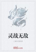 靈戰無敵