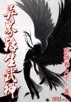 異界轉生武神