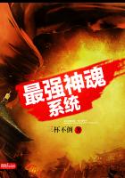 最強神魂係統