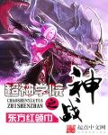 超神學院之神戰 超神學院之神戰