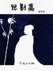 妃別離