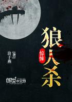 驚悚狼人殺