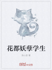 花都妖孽學生