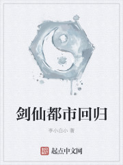劍仙都市回歸