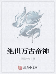 絕世萬古帝神
