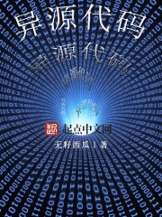 異源代碼