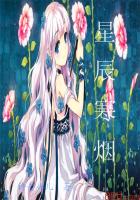 星辰寒煙