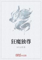 狂魔獨尊