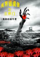 冥界鎮魂使之三界門
