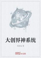 大創界神係統
