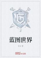 藍圖世界