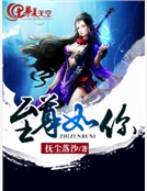 至尊如你 至尊如你