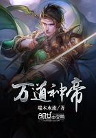 萬道神帝
