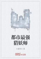 都市最強獵妖師