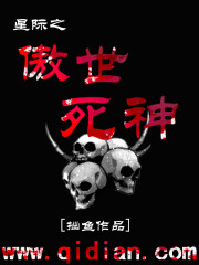 星際之傲世死神