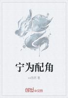 寧為配角