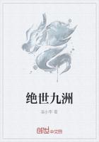 絕世九洲