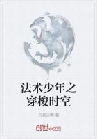 法術少年之穿梭時空