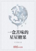 一盒苦味的星星糖果