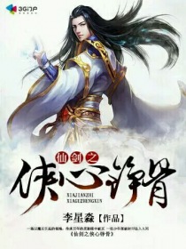 仙劍之俠心錚骨