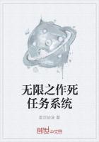 無限之作死任務係統