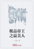 極品帝王之最美人