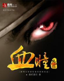 鬼魅血瞳