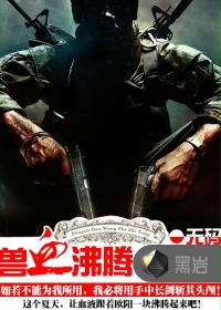 獸血沸騰