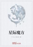 星際魔方