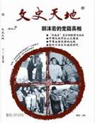 文史天地(2010年第7期) 文史天地(2010年第7期)