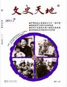文史天地（2011年第7期）